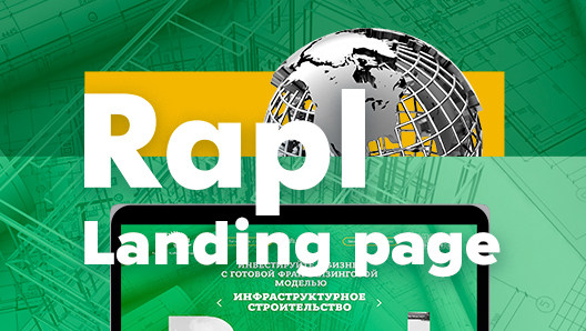 Лэндинг компании RAPL GmbH